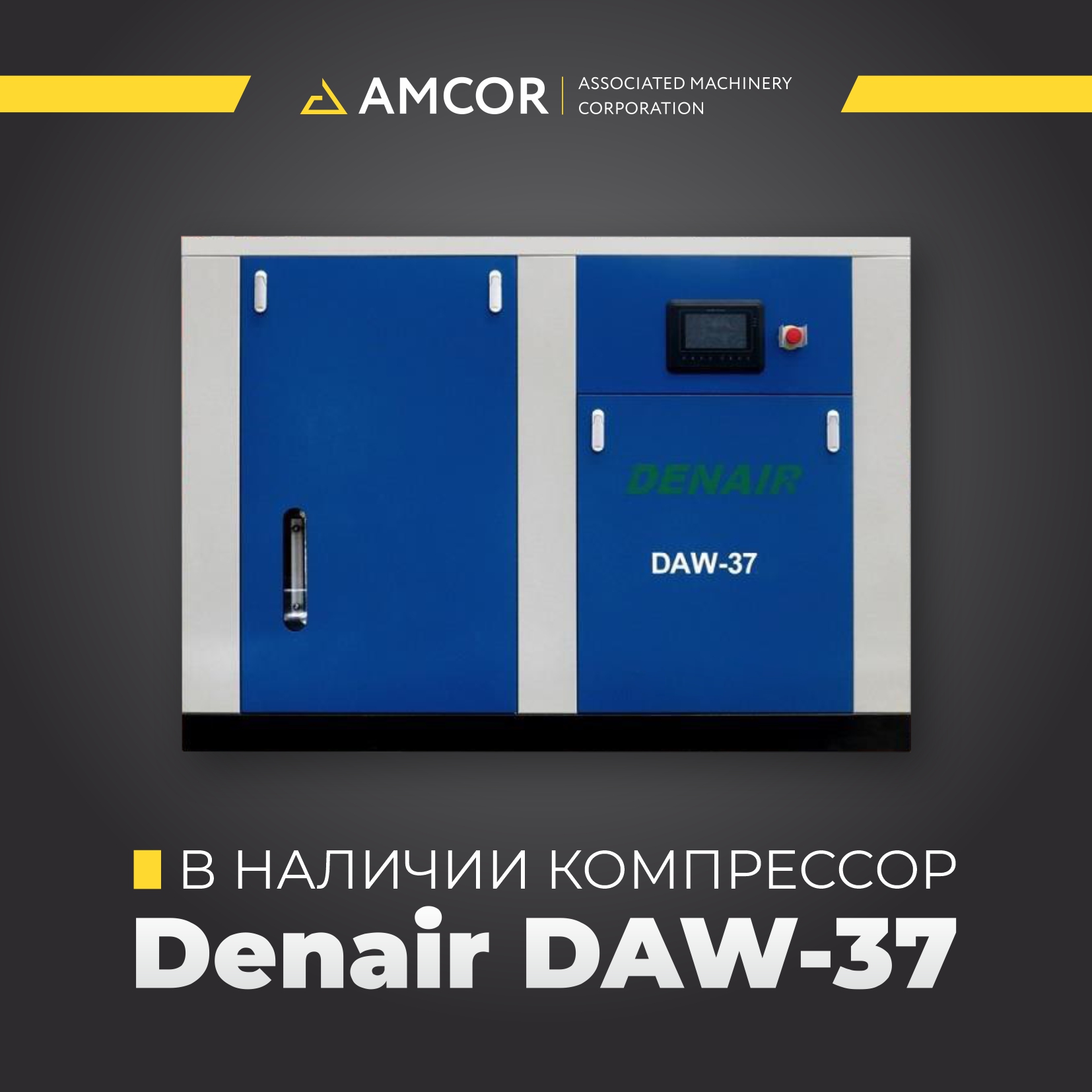 Запорно-регулирующая арматура (ЗРА) | AMCOR GmbH