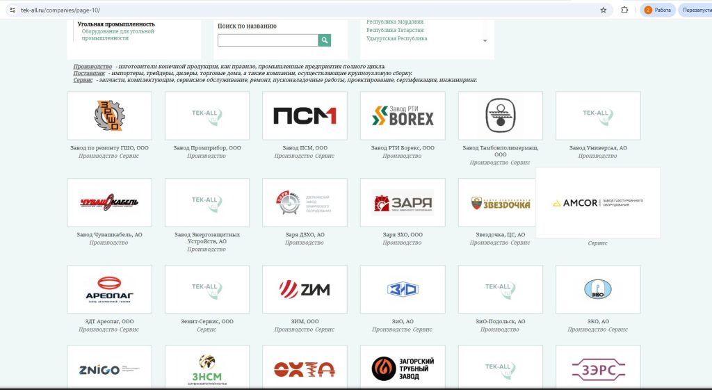 АО «Завод газотурбинного оборудования» включено в Реестр базовых поставщиков ТЭК