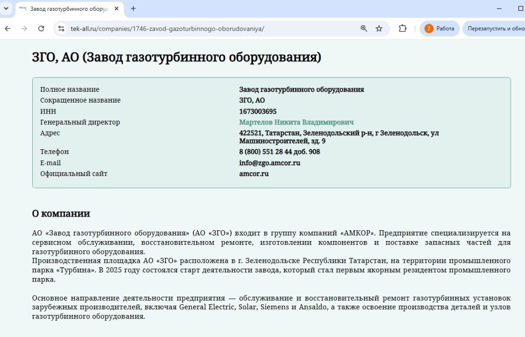 АО «Завод газотурбинного оборудования» включено в Реестр базовых поставщиков ТЭК